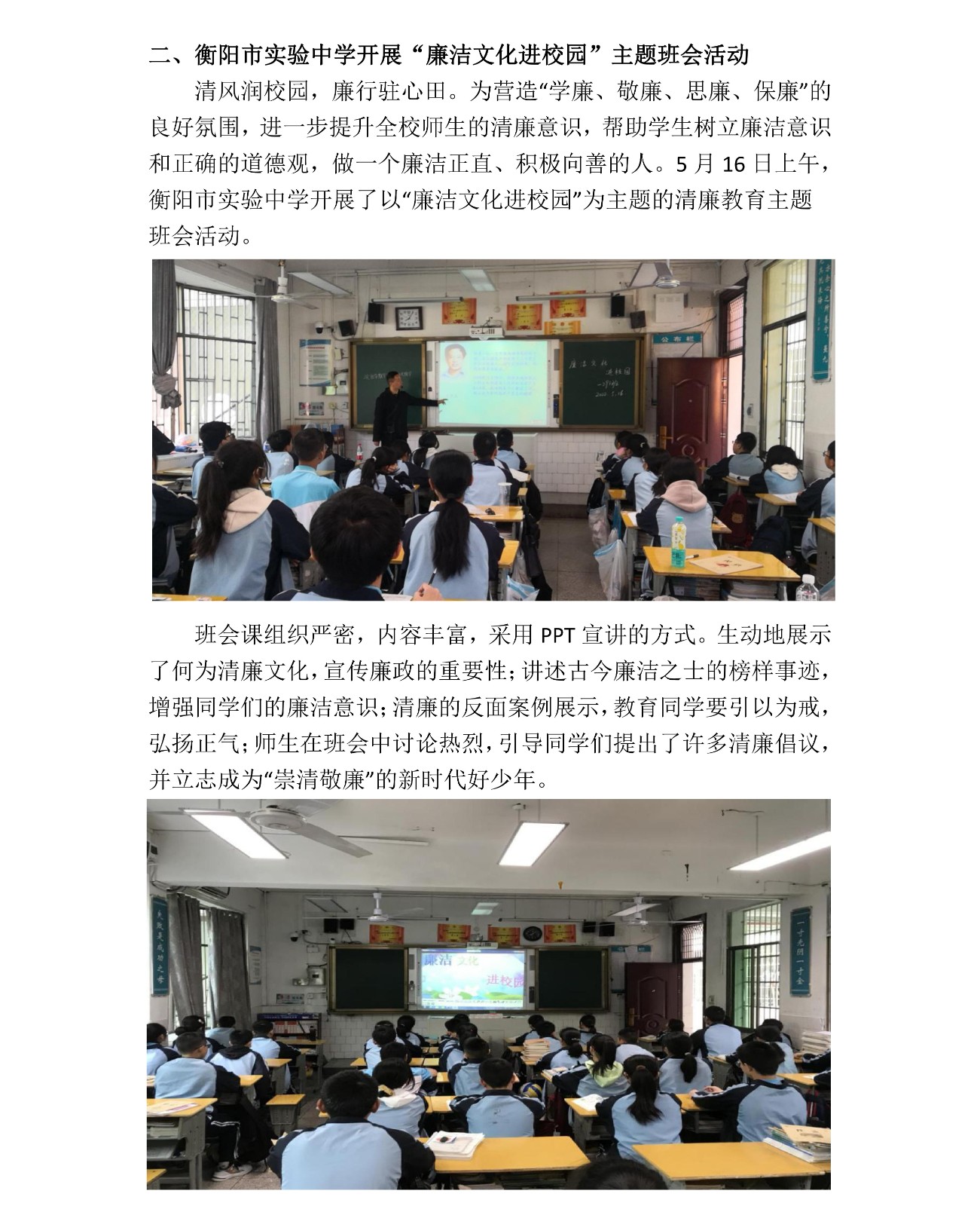 188金宝清廉学校建设第3期简报_04.jpg